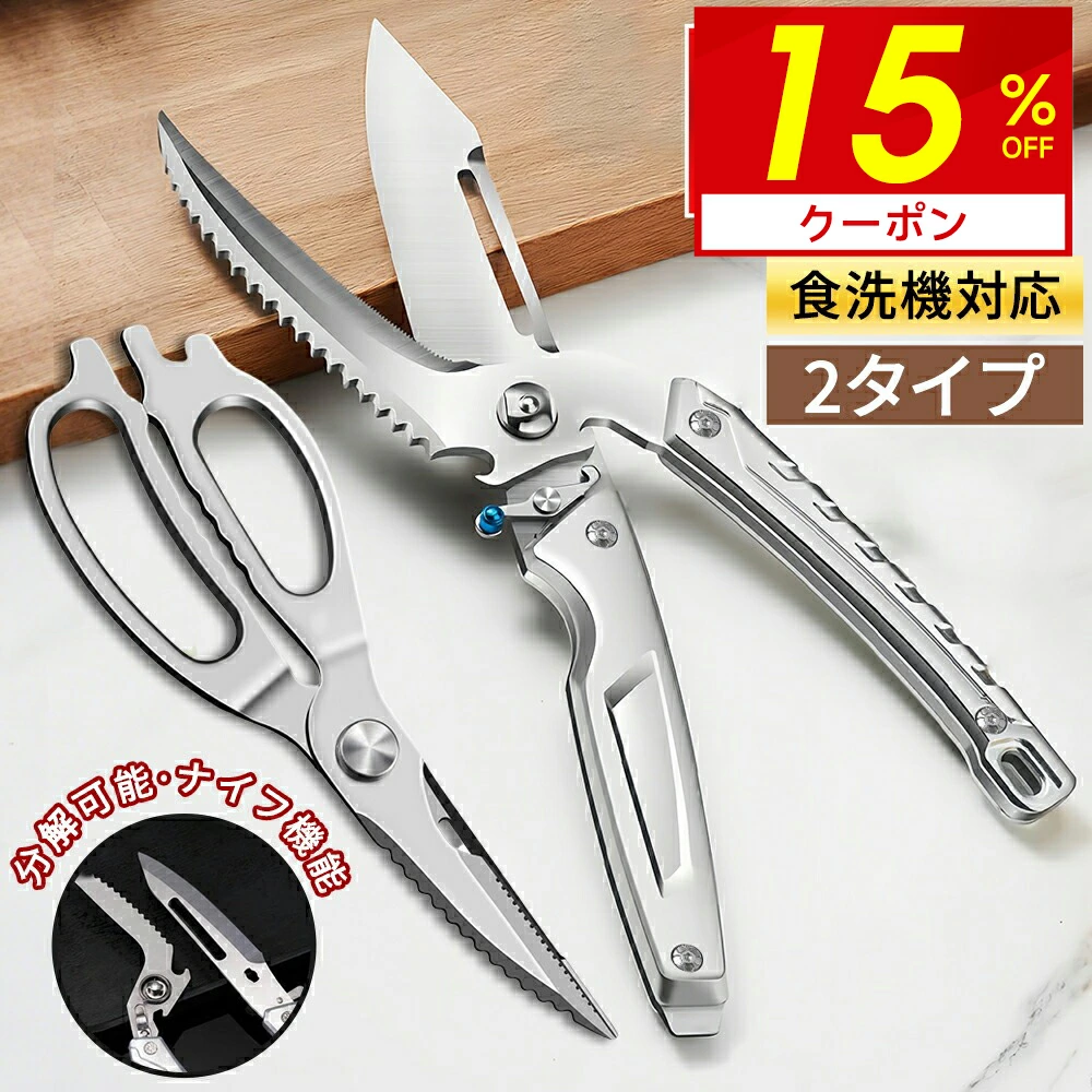 オールステンレス 万能キッチンバサミ　分解して洗える　SNSで話題！