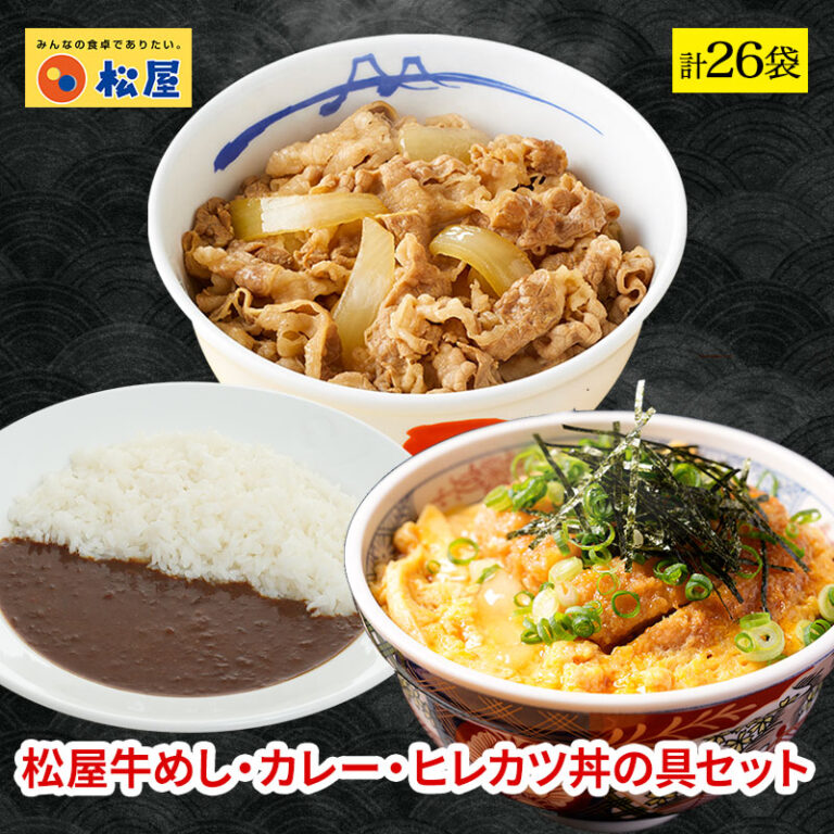 松のや監修 松屋 公式 ヒレカツ丼の具6個とプレミアム牛めしの具10個とオリジナルカレー10個セット トンカツ専門店監修 まつや